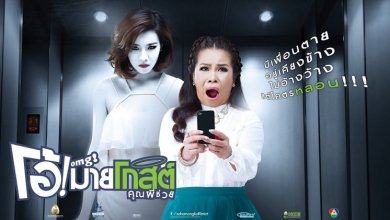 Top 9 phim ma hài Thái Lan hay nhất 5